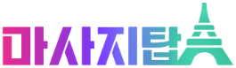 마사지탑