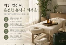 [힐링홈타이] 파주,운정,금촌 출장마사지 정보 │ 마사지탑