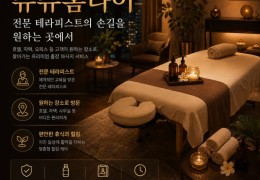 [츄츄홈타이] 동대문,청량리 출장마사지 정보 │ 마사지탑