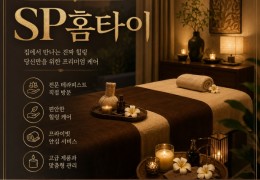 [sp출장마사지] 파주,금촌,운정 출장마사지 정보 │ 마사지탑