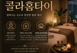 [콜라홈타이] 24시간 구로,신도림 출장마사지 정보 │ 마사지탑