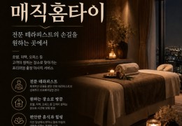 [매직출장마사지] 시흥시,배곧,안산 출장마사지 정보 │ 마사지탑