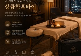 [상큼한홈타이] 영등포구,대림동,신길동 출장마사지 정보 │ 마사지탑