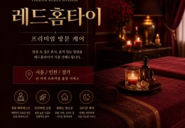 [레드홈타이] 부천시,중동,상동 출장마사지 정보 │ 마사지탑