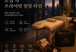 [기쁨홈타이] 대전,서구,유성구 출장마사지 정보 │ 마사지탑