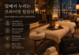 [아이비홈타이] 인천시,송도동,연수동,옥련동 출장마사지 정보 │ 마사지탑