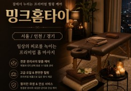 [밍크홈타이] 분당,정자동,수내동,백현동 출장마사지 정보│마사지탑