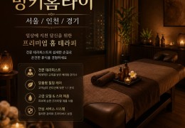 [밍키홈타이] 수원시,호매실,조원동 출장마사지 정보│마사지탑