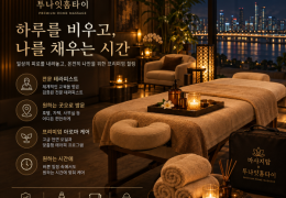 [투나잇홈타이] 광주시,태전동,경안동,초월읍 출장마사지 정보│마사지탑