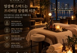 [설레임홈타이] 의정부시,민락동,의정부동,호원동 출장마사지 정보│마사지탑