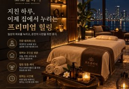 [포도홈타이] 성동구,왕십리,행당동,금호동,성수동 출장마사지 정보│마사지탑