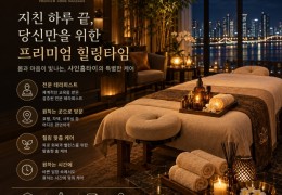 [샤인홈타이] 양주시,덕정동,장흥,송추 출장마사지 정보│마사지탑