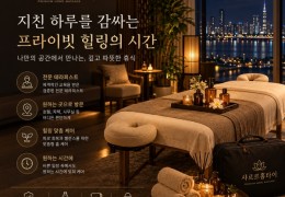 [샤르르홈타이] 중구,을지로,충무로,신당동 출장마사지 정보│마사지탑
