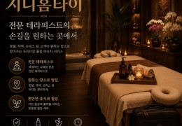 [지니홈타이] 동작구,상도동,대방동 출장마사지 정보│마사지탑