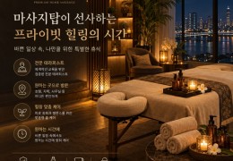 [사라있내홈타이] 구로구,고척동,구로동,온수동 출장마사지 정보│마사지탑