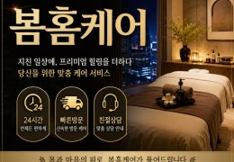 [봄 홈타이] 성동구,성수동,송정동,응봉동 출장마사지 정보│마사지탑