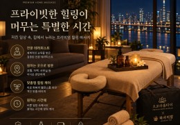 [오로라홈타이] 중랑구,중화동,면목동,묵동 출장마사지 정보 │ 마사지탑