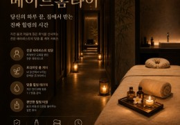 [메이드홈타이] 평택시,안중읍,포승읍,팽성읍 출장마사지 정보│마사지탑