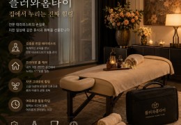 [플러와홈타이] 하남시,망월동,신장동,풍산동 출장마사지 정보│마사지탑