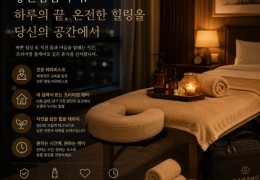 [좋은밤홈타이] 남양주시,다산동,호평 출자마사지 정보│마사지탑