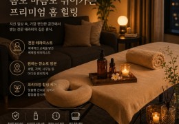 [끌림홈타이] 평택시,비전동,고덕동 출장마사지 정보│마사지탑