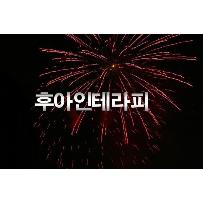 후아인테라피