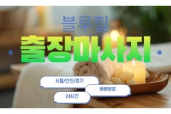 블루힐홈타이 / 인천