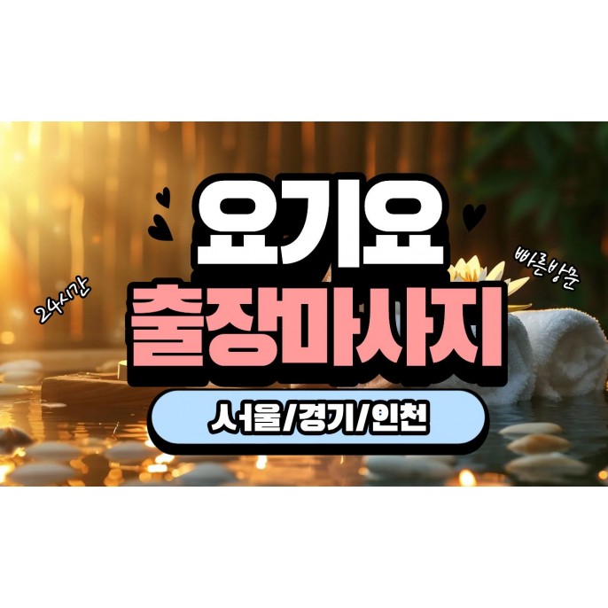 요기요홈타이 / 강서