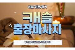캐슬출장홈타이 / 강서,화곡