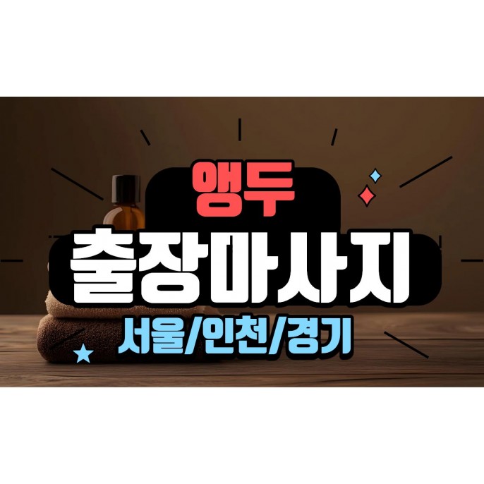 앵두홈타이 / 금천