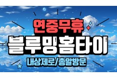 블루밍홈타이 / 신월