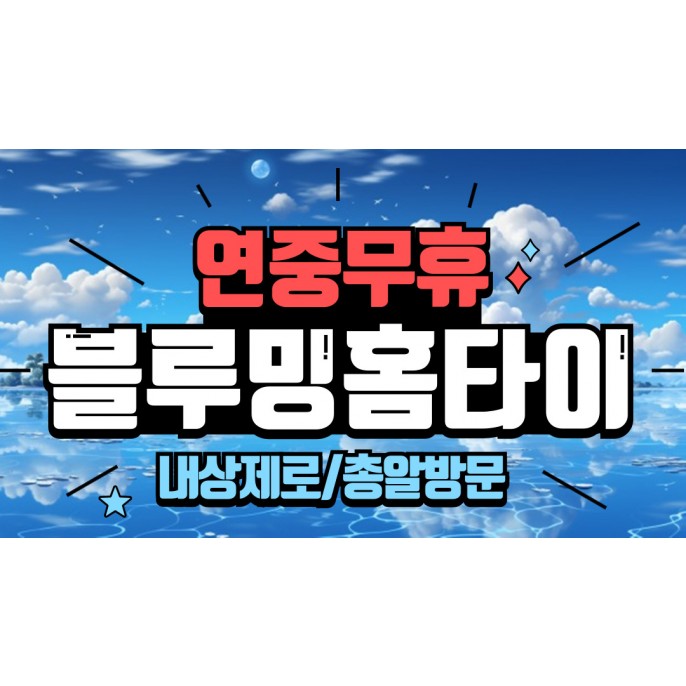 블루밍홈타이 / 신월