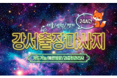 강서출장마사지