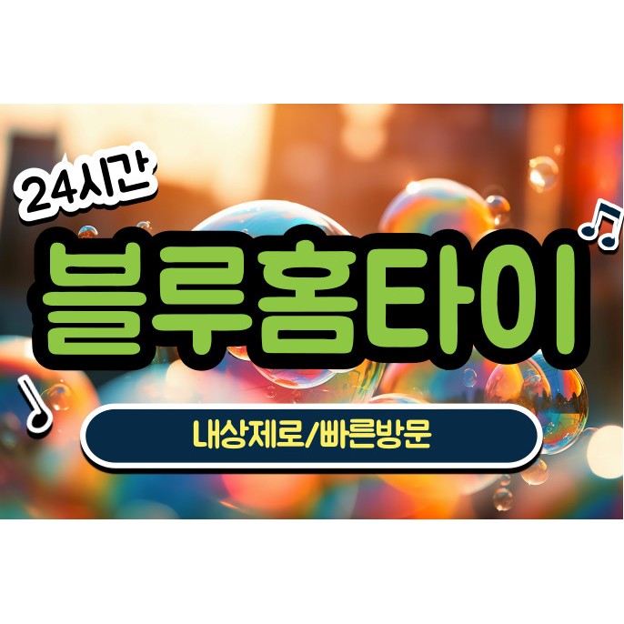 블루홈타이 /(강서,부천)