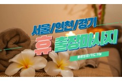 휴 홈타이 / 고양시