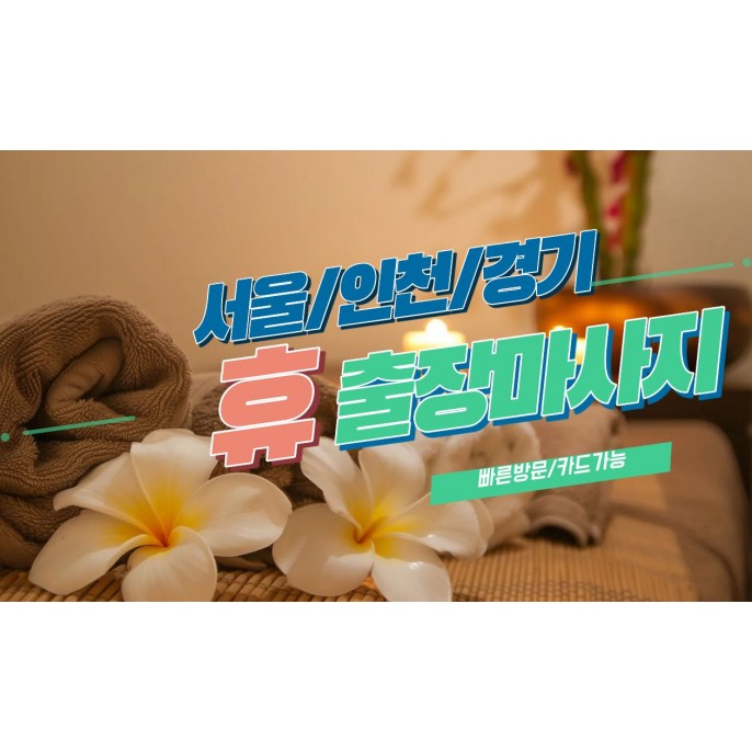 휴 홈타이 / 고양시