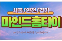 마인드홈타이 / (안양시)