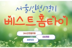 베스트홈타이