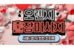 오렌지홈타이