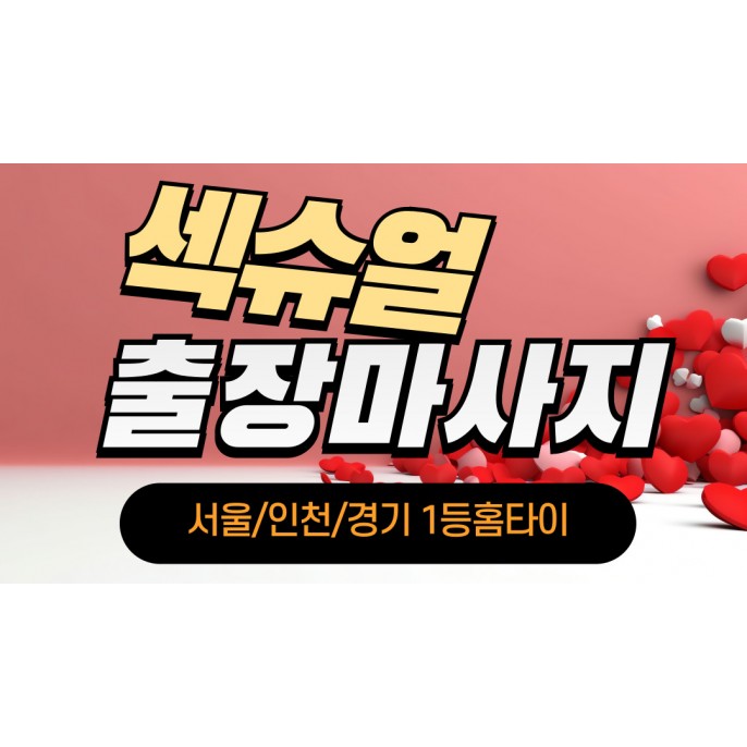 섹슈얼홈타이