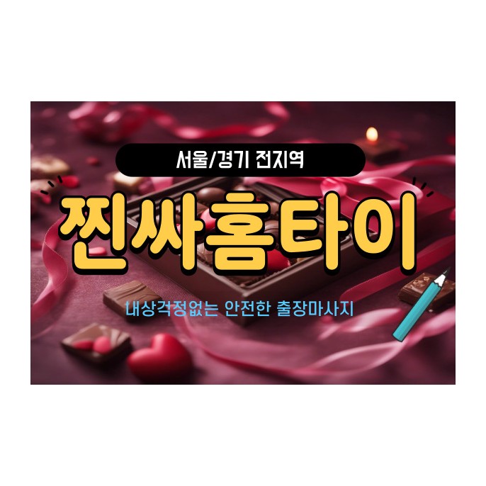 의정부출장마사지