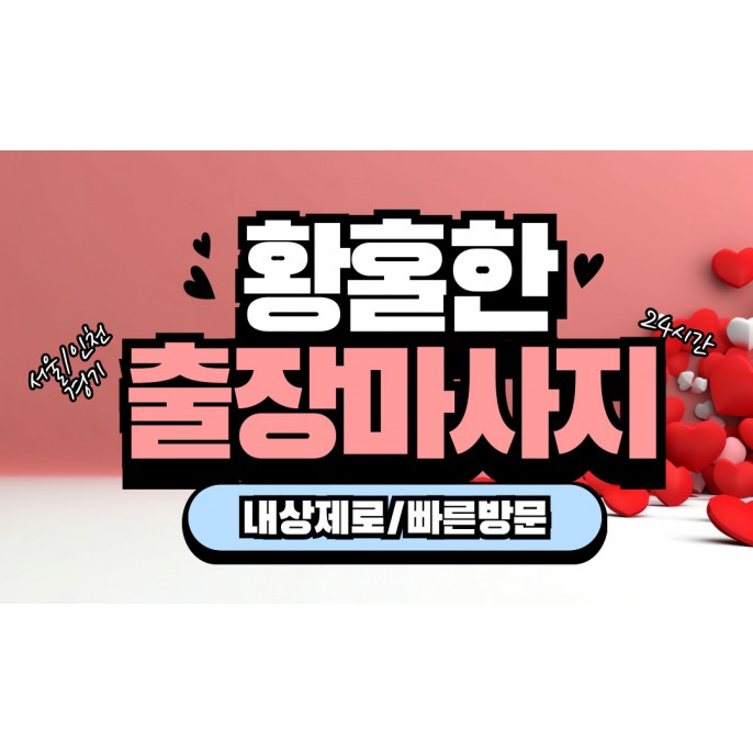 황홀홈타이