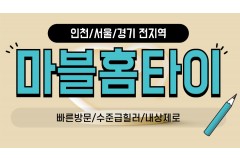 마블홈타이