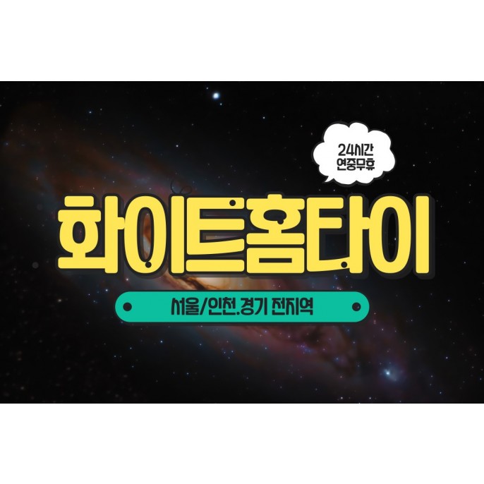 화이트홈타이(덕양구)