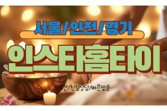 인스타출장마사지 / 강서