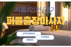 운양동출장마사지