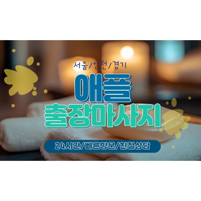 애플홈타이 / (마포,공덕)