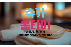 상동출장안마 / 슈가홈타이