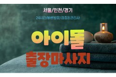 아이돌홈타이 / 부천시