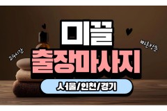 미끌홈타이(묵동)